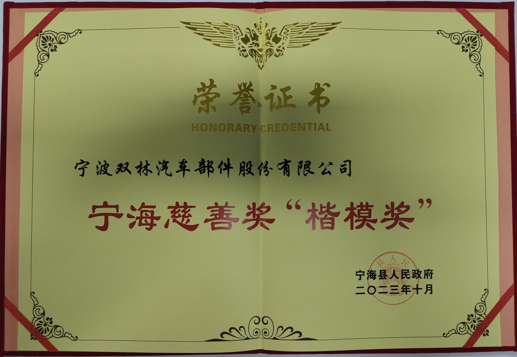 ylg060net永利娱高荣获首批宁海慈善奖“楷模奖”